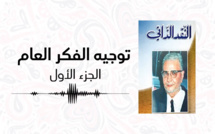 حلقة اليوم من الباب الأول لكتاب النقد الذاتي.. #توجيه_الفكر_العام_1