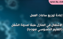أزمة فيروس كورونا, حقوقك كأجير في بث مباشر مع السيد ياسر الطريبق