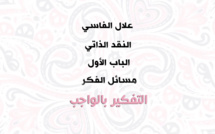حلقة اليوم من الباب الأول لكتاب النقد الذاتي.. #التفكير_بالواجب بصوت الإعلامي الحسين العمراني