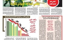 جريدة العلم عدد يوم الثلاثاء 7 أبريل 2020