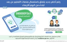 رقم أخضر جديد يتعلق باستعمال منصات التعليم عن بعد ابتداء من اليوم الأربعاء