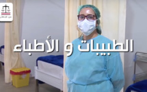 تحية خالصة إلى أصحاب الوزرة البيضاء