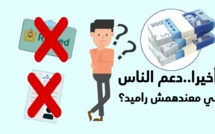 للناس لي معندهم راميد.. ها كيفاش غادي تستافدو من دعم الدولة للأسر المتضررة من فيروس كورونا