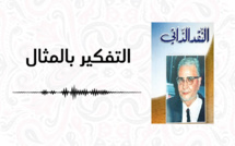 حلقة اليوم من الباب الثاني لكتاب النقد الذاتي.. #التفكير_بالمثال