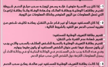 هاذي هي الحالات الاستثنائية المرخص لها بسحب الدعم المالي للمستفيدين من خدمة راميد
