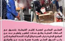 المجلس الجماعي لمهدية إقليم القنيطرة، بتنسيق مع السلطات المحلية يطلق حملات لتطهير وتعقيم عدد من المرافق الإدارية بتراب المدينة وكل آليات الخدمة الجماعية، إلى جانب السوق المحلي بقصبة مهدية وعدد من والمرافق العمومية الآخرى 