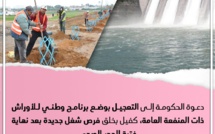 دعوة الحكومة إلى التعجيل بوضع برنامج وطني للأوراش ذات المنفعة العامة كفيل بخلق فرص شغل جديدة بعد نهاية فترة الحجر الصحي