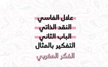 حلقة اليوم من الباب الثاني لكتاب النقد الذاتي.. #الفكر_المغربي بصوت الإعلامية أسمهان عمور #نبقاو_متواصلين حلقة اليوم من الباب الثاني لكتاب النقد الذاتي.. #الفكر_المغربي