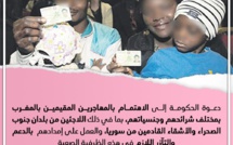 دعوة الحكومة إلى الاهتمام بالمهاجرين المقيمين بالمغرب بمختلف شرائحهم وجنسياتهم والعمل على إمدادهم بالدعم والتآزر اللازم في هذه الظرفية الصعبة