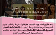 اللجنة الخاصة بالنموذج التنموي تطلق منصتها التشاركية لمواصلة نقاش المواطنين وتقديم مساهماتهم حول النموذج التنموي الجديد
