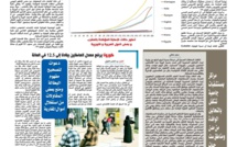 جريدة العلم عدد يوم الجمعة 17 أبريل 2020