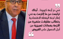 في عز أزمة كورونا.. أبناك تراجعت عن ما إلتزمت به في إطار لجنة اليقظة الاقتصادية وتطالب مقاولات متضررة من الأزمة بضمانات تعجيزية من أجل الحصول على القروض