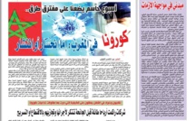 جريدة العلم عدد يومي 18 و19 أبريل 2020 