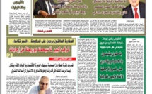 جريدة العلم عدد يوم الاثنين 20 أبريل 2020