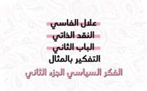 حلقة اليوم من الباب الثاني لكتاب النقد الذاتي.. #الفكر_السياسي ( الجزء الثاني )