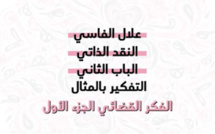 حلقة اليوم من الباب الثاني لكتاب النقد الذاتي.. #الفكر_القضائي ( الجزء الأول)