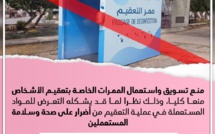منع تسويق واستعمال الممرات الخاصة بتعقيم الأشخاص منعا كليا