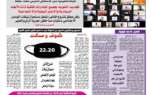 جريدة العلم عدد يوم الخميس 30 أبريل 2020