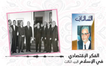 حلقة اليوم من الباب الثالث لكتاب النقد الذاتي..#الفكر_الإقتصادي_في_الإسلام_الجزء_الثالث