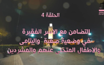 التضامن مع الأسر الفقيرة في وضعية صعبة و اليتامى و الأطفال المتخلى عنهم و المشردين موضوع الحلقة الرابعة من سلسلتنا الرمضانية قيم ومجتمع