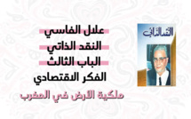 حلقة اليوم من الباب الثالث لكتاب النقد الذاتي..#ملكية_الأرض_في_المغرب بصوت الإعلامي الحسين العمراني