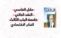 حلقة اليوم خلاصة الباب الثالث لكتاب النقد الذاتي