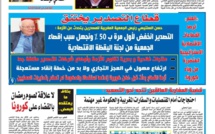 جريدة العلم عدد يوم الإثنين 11 ماي 2020