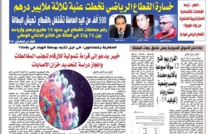 جريدة العلم عدد يوم الثلاثاء 12 ماي 2020