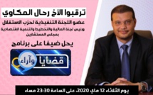 الأخ رحال المكاوي يحل ضيفا على برنامج "قضايا وأراء" لمناقشة دور الأحزاب السياسية في مواجهة أزمة كورونا
