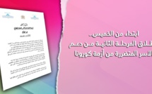 ابتداء من الخميس.. انطلاق المرحلة الثانية من دعم الأسر المتضررة من أزمة كورونا