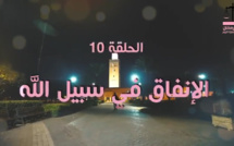 الإنفاق في سبيل الله موضوع الحلقة العاشرة من سلسلتنا الرمضانية قيم ومجتمع