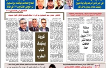 جريدة العلم عدد يوم الخميس 14 ماي 2020
