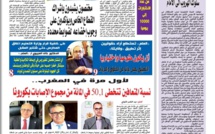 جريدة العلم عدد يومي 16 و17 ماي 2020