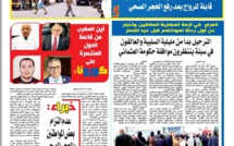 جريدة العلم عدد يوم الإثنين 18 ماي 2020
