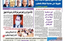 جريدة العلم عدد يوم الثلاثاء 19 ماي 2020