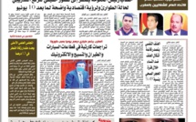 جريدة العلم عدد يوم الأربعاء 20 ماي 2020