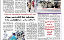 جريدة العلم عدد يوم الخميس 21 ماي 2020