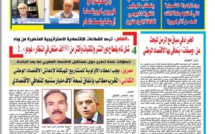جريدة العلم عدد أيام 23، 24 و25 ماي 2020