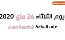 "جميعا من اجل انطلاقة عاجلة وإنعاش مستدام لأنشطة السياحة والصناعة التقليدية" انتظرونا في مناقشة مباشرة يوم الثلاثاء على الساعة الخامسة مساءً