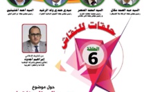 4 رؤساء جهات من 4 أحزاب سياسية يجتمعون من أجل نقاش هادف حول "دور مجالس الجهات في ظل جائحة كورونا" يوم الخميس 28 ماي على الساعة السابعة مساء مباشرة على الصفحات الرسمية لحزب الاستقلال ومنظمة الشبيبة الاستقلالية والشبيبة الحركية، ومنظمة شباب حزب الأصالة