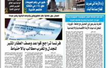 جريدة العلم عدد يوم الثلاثاء 26 ماي 2020 بين أيديكم