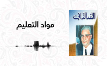 مواد التعليم موضوع حلقة اليوم من كتاب النقد الذاتي بصوت الإعلامي الحسين العمراني…