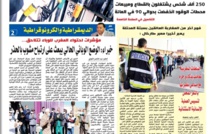 جريدة العلم عدد يوم الأربعاء 27 ماي 2020 بين أيديكم