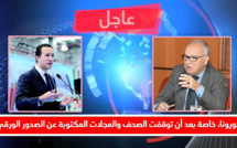 مخافة إفلاسها وإغلاقها بشكل تام.. الفريق الاستقلالي بمجلس النواب يطالب بتدارس مصير ومستقبل الإعلام المكتوب والإلكتروني بعد أزمة كورونا بحضور وزير الثقافة والشباب والرياضة