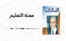 مهنة التعليم موضوع حلقة اليوم من كتاب النقد الذاتي بصوت الإعلامي الحسين العمراني…