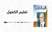 تعليم الكهول موضوع حلقة اليوم من كتاب النقد الذاتي بصوت الإعلامي الحسين العمراني…