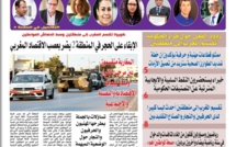 جريدة العلم عدد يوم الخميس 11 يونيو 2020