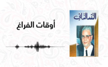 أوقات الفراغ موضوع حلقة اليوم من كتاب النقد الذاتي