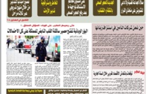 جريدة العلم عدد يوم الجمعة 12 يونيو 2020 بين أيديكم :