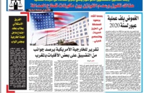 جريدة العلم عدد يومي 13 و 14 يونيو 2020 بين أيديكم من خلال الضغط على الرابط التالي:
